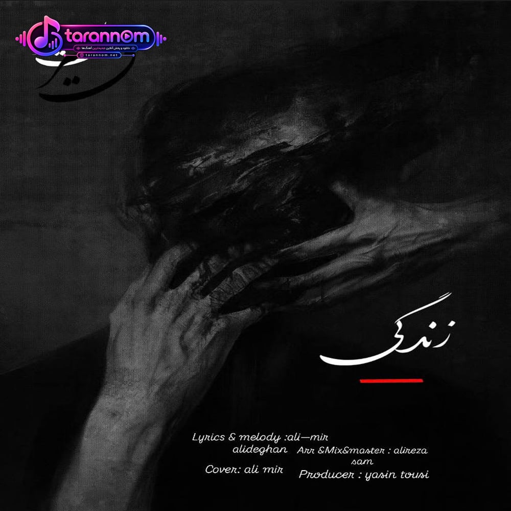 زندگی