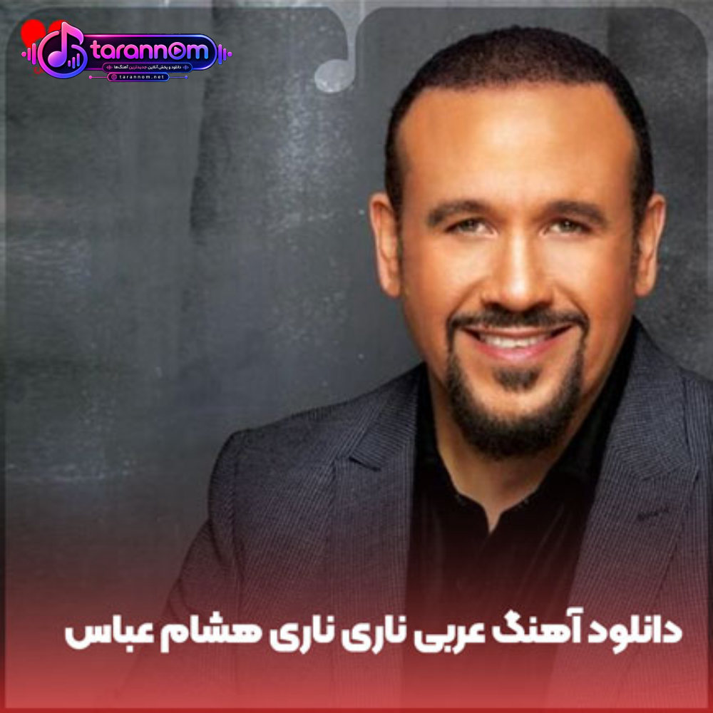 عربی ناری ناری