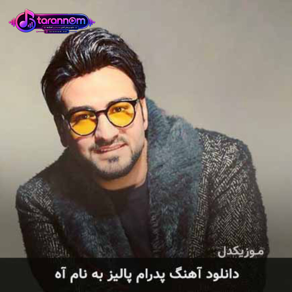 آه