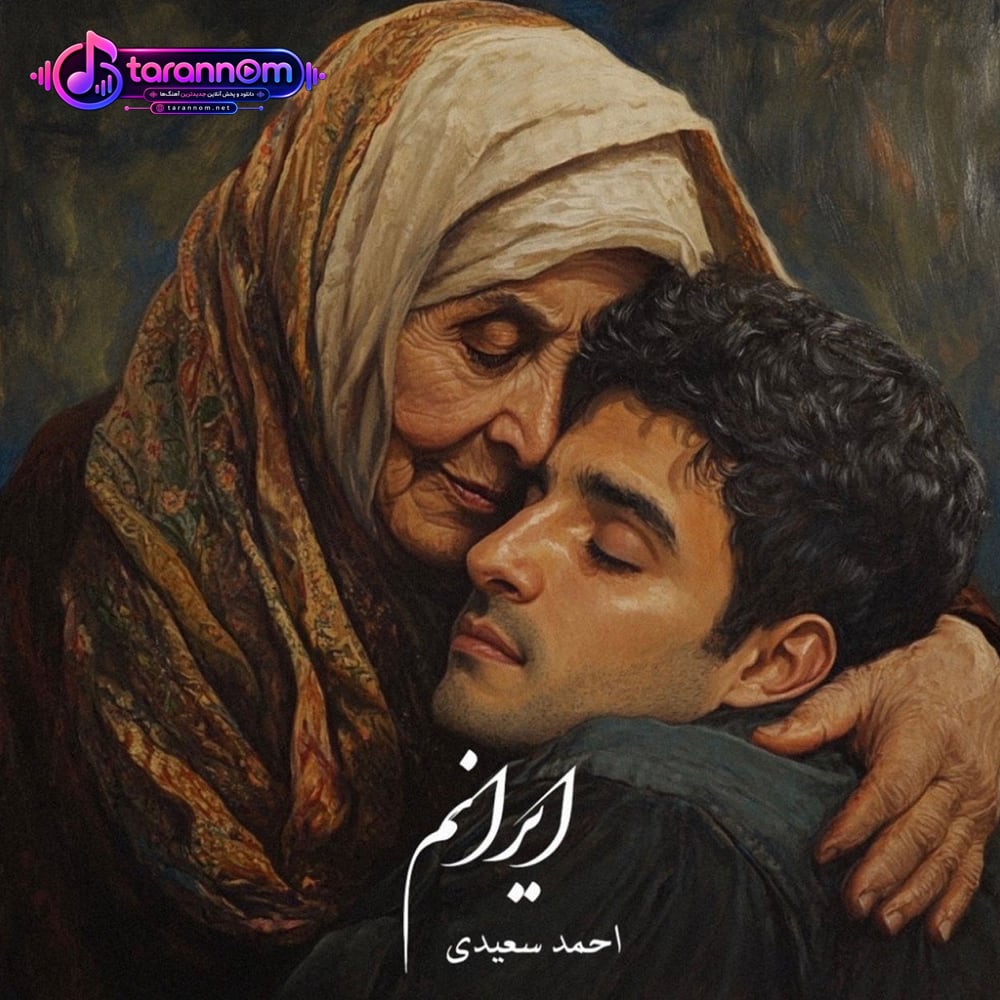 ایرانم