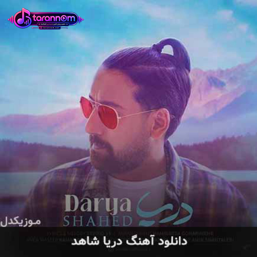 دریا