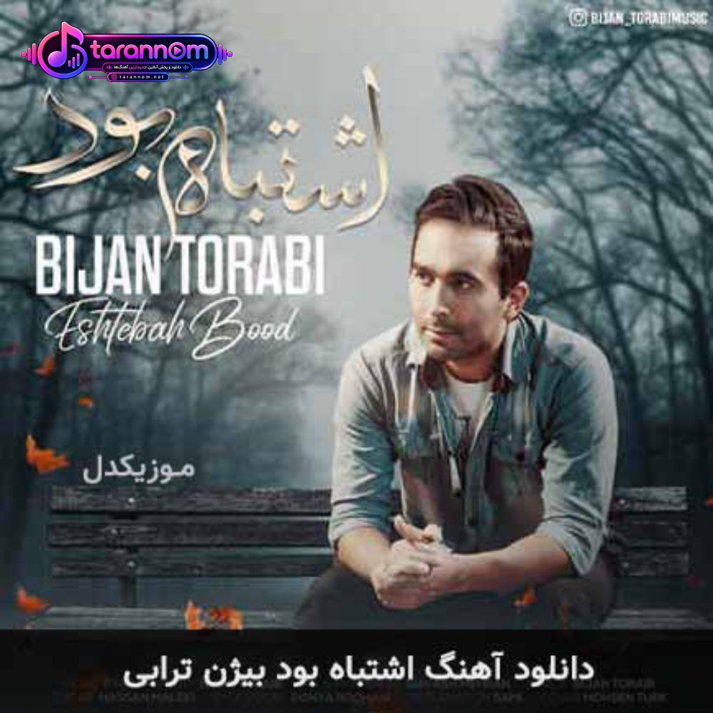 اشتباه بود