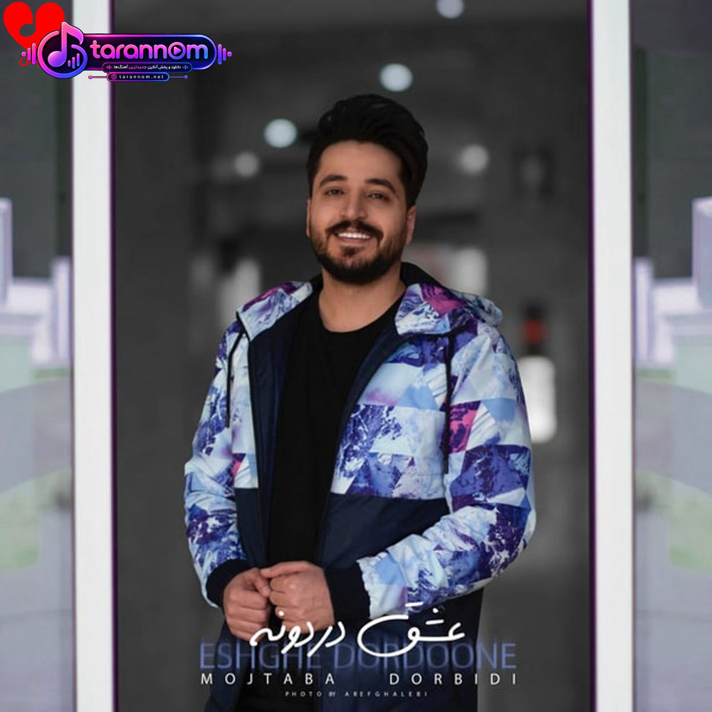 عشق دردونه