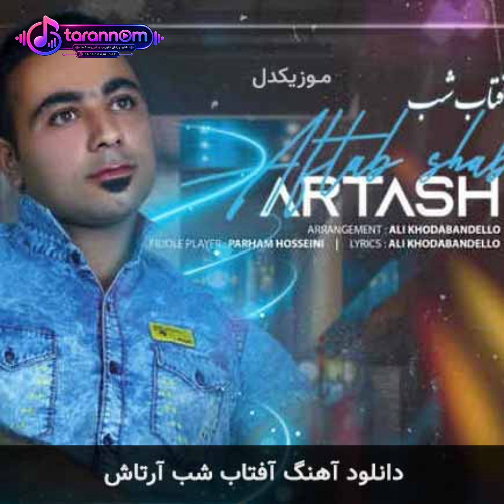 آفتاب شب