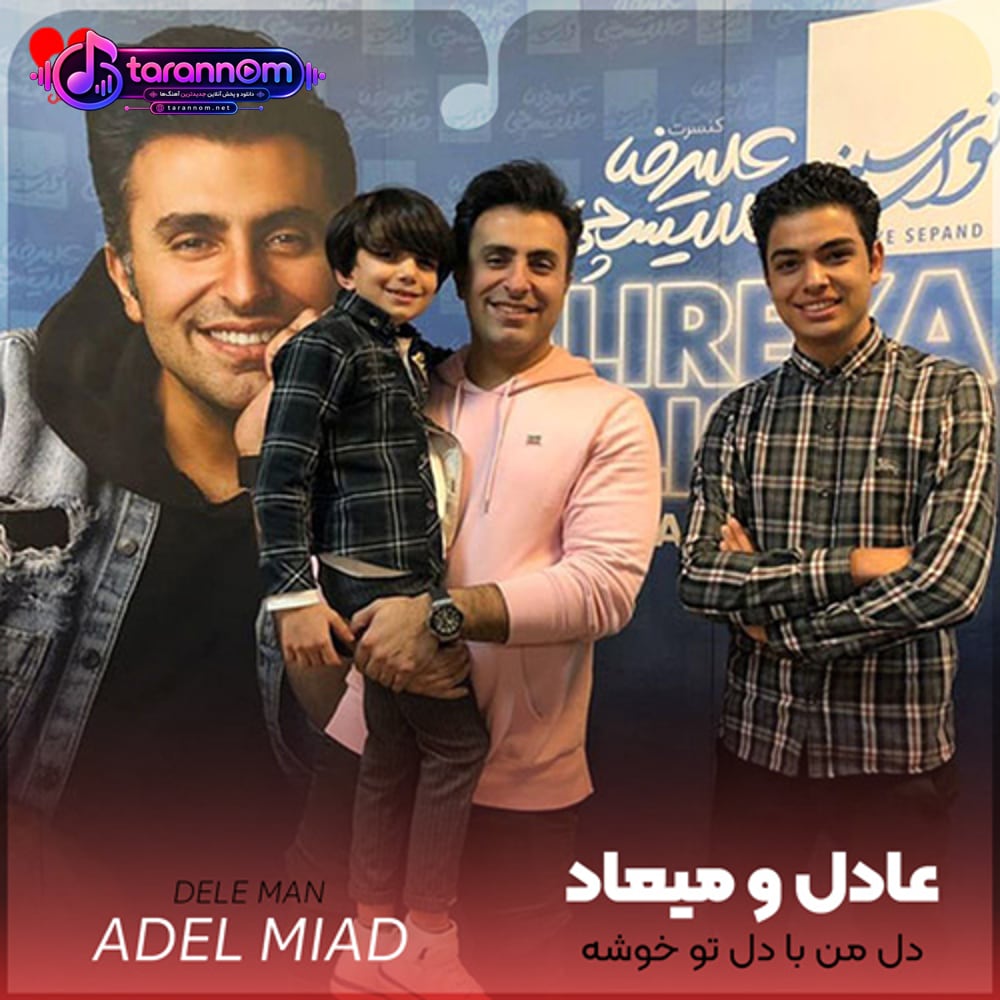 دل من با دل تو خوشه