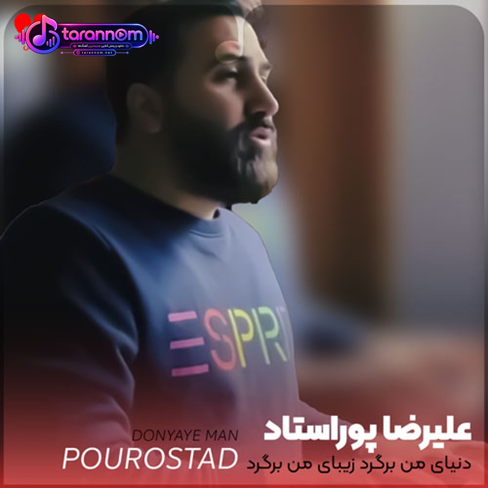 دنیای من برگرد زیبای من برگرد