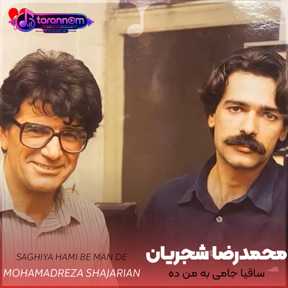 ساقیا جامی به من ده تا بیاسایم دمی