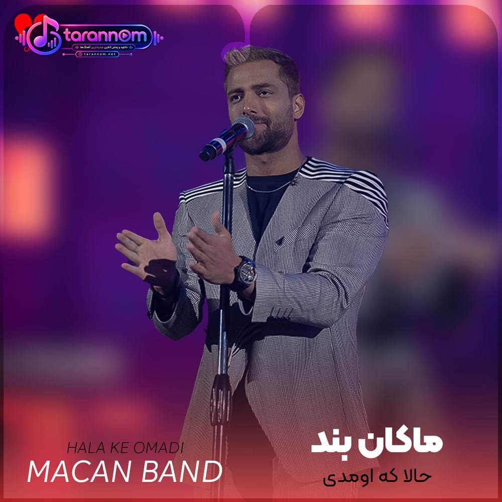 حالا که اومدی