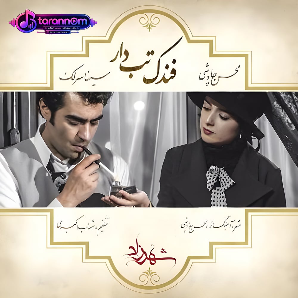 فندک تب دار