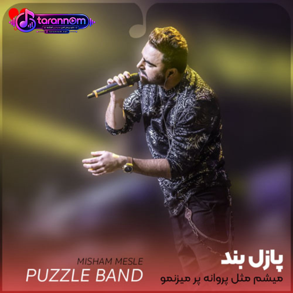 میشم مثل پروانه پر میزنمو میرم دیگه هرجا که