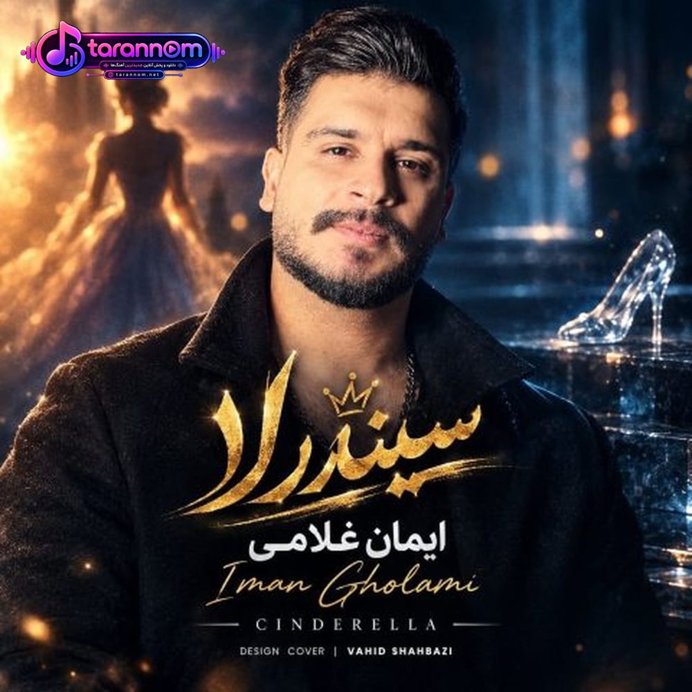 سیندرلا