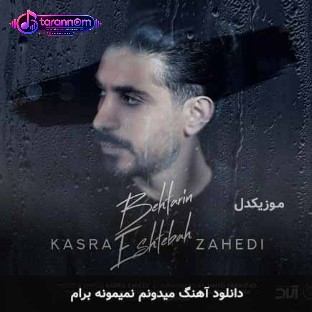 میدونم نمیمونه برام