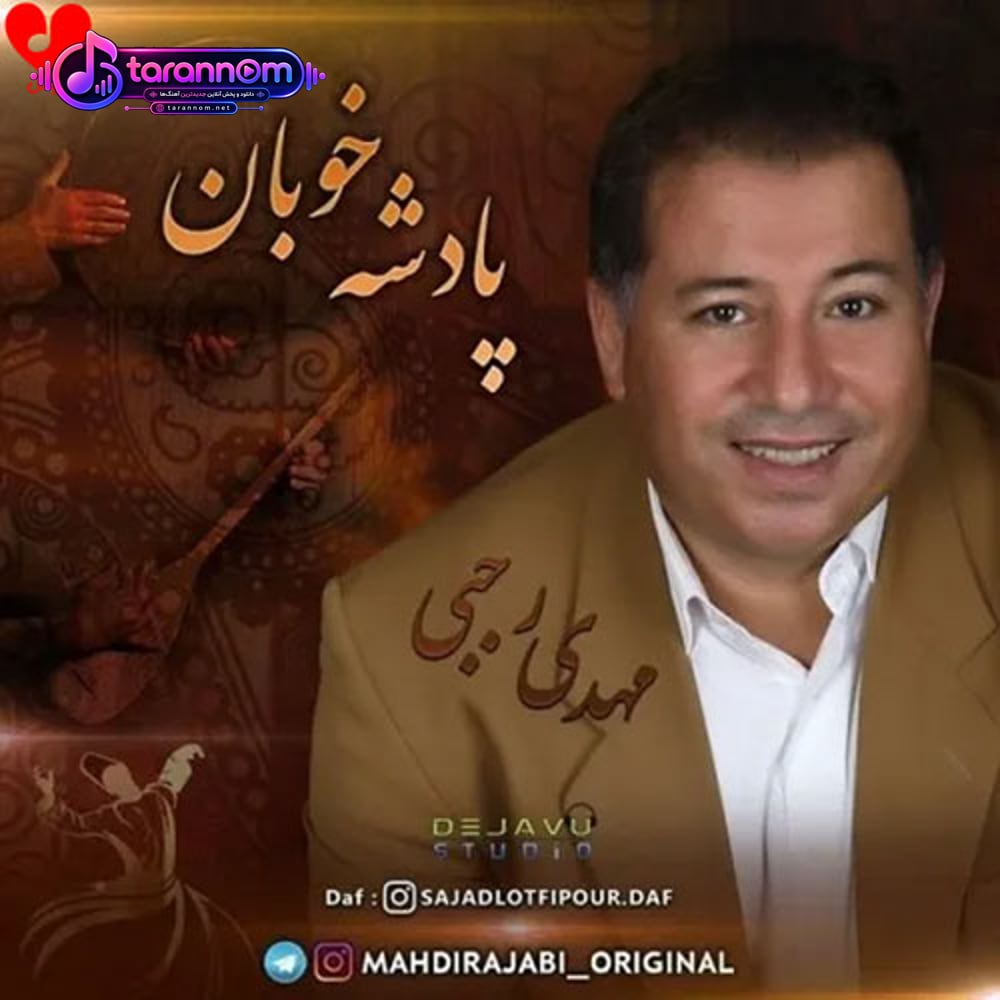 پادشه خوبان