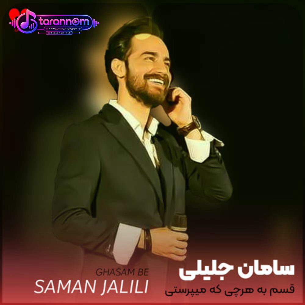 قسم به هرچی که تو میپرستی