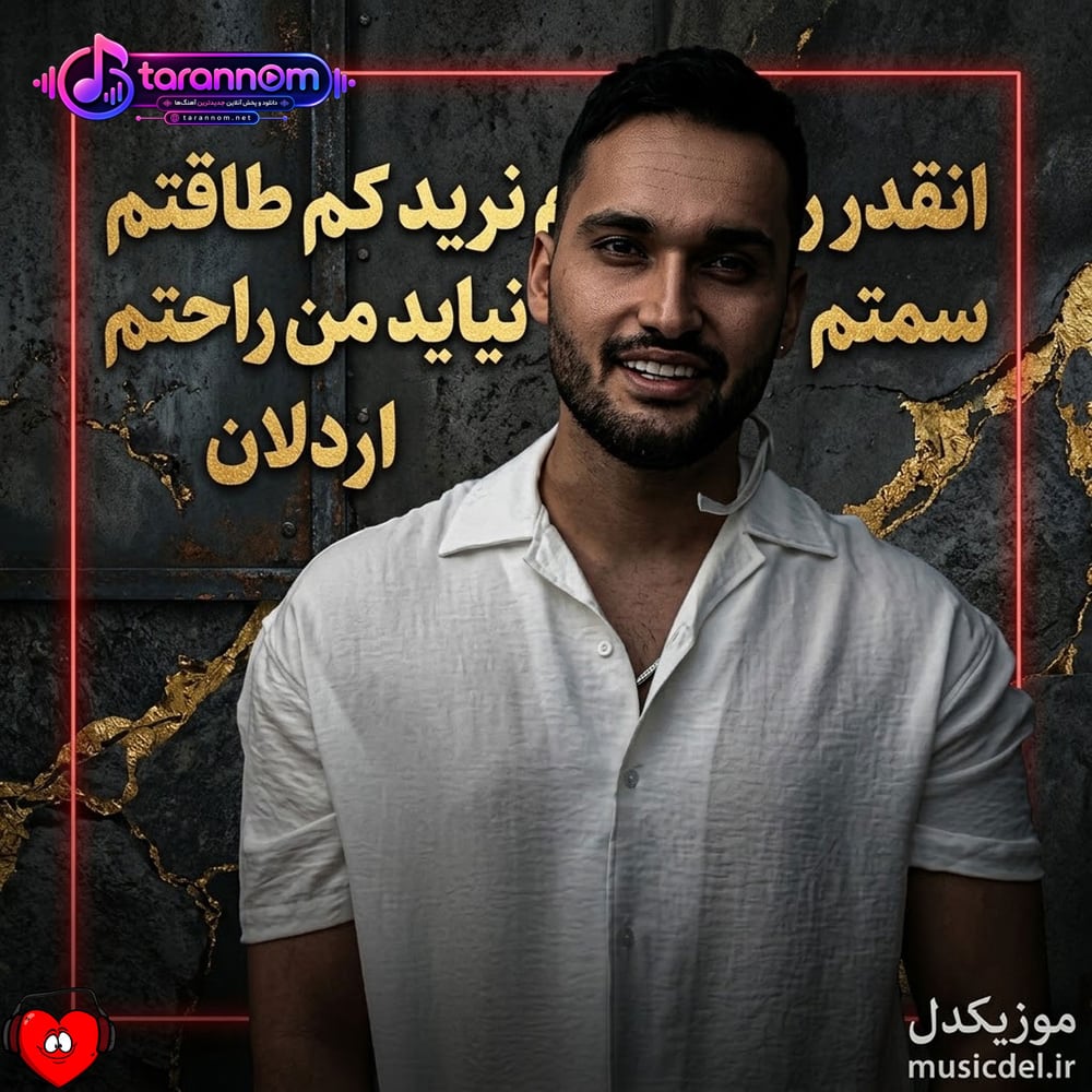 انقدر رو مغزم نرید کم طاقتم سمتم نیاید من راحتم