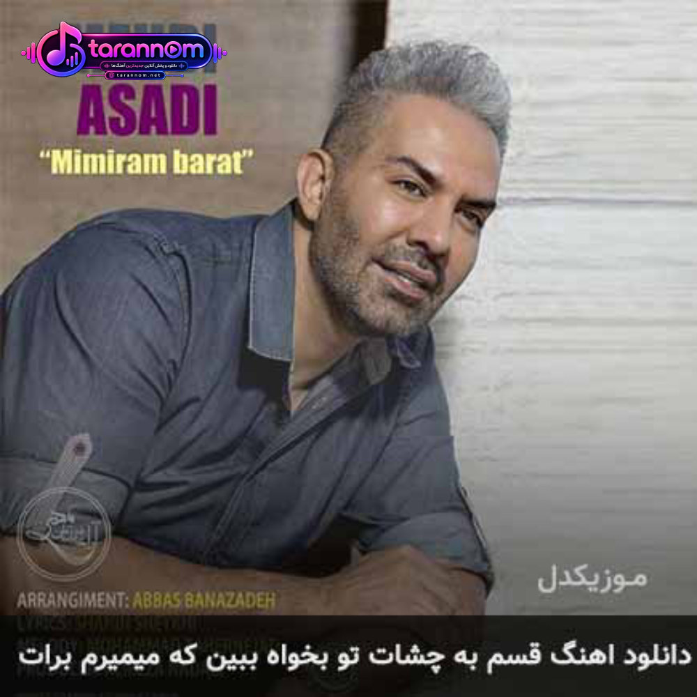 قسم به چشات تو بخواه ببین که میمیرم برات