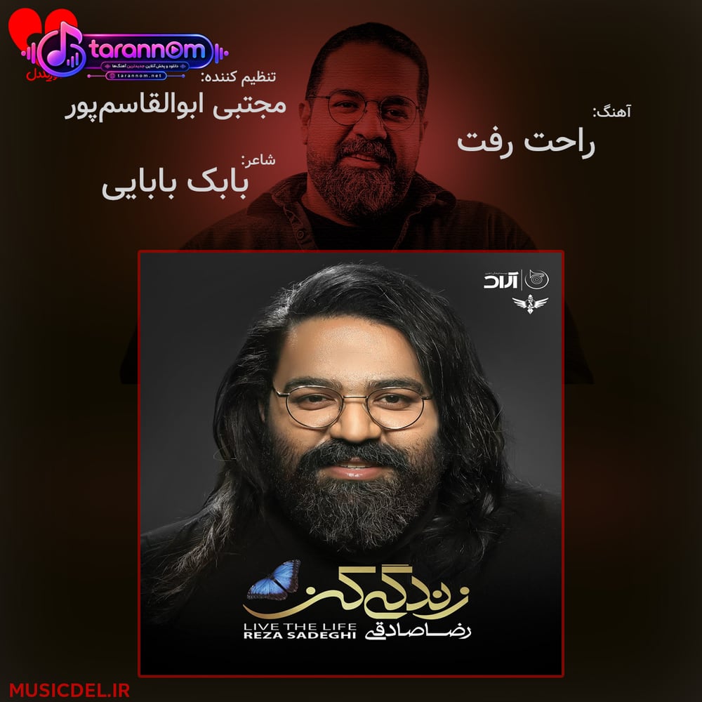 راحت رفت