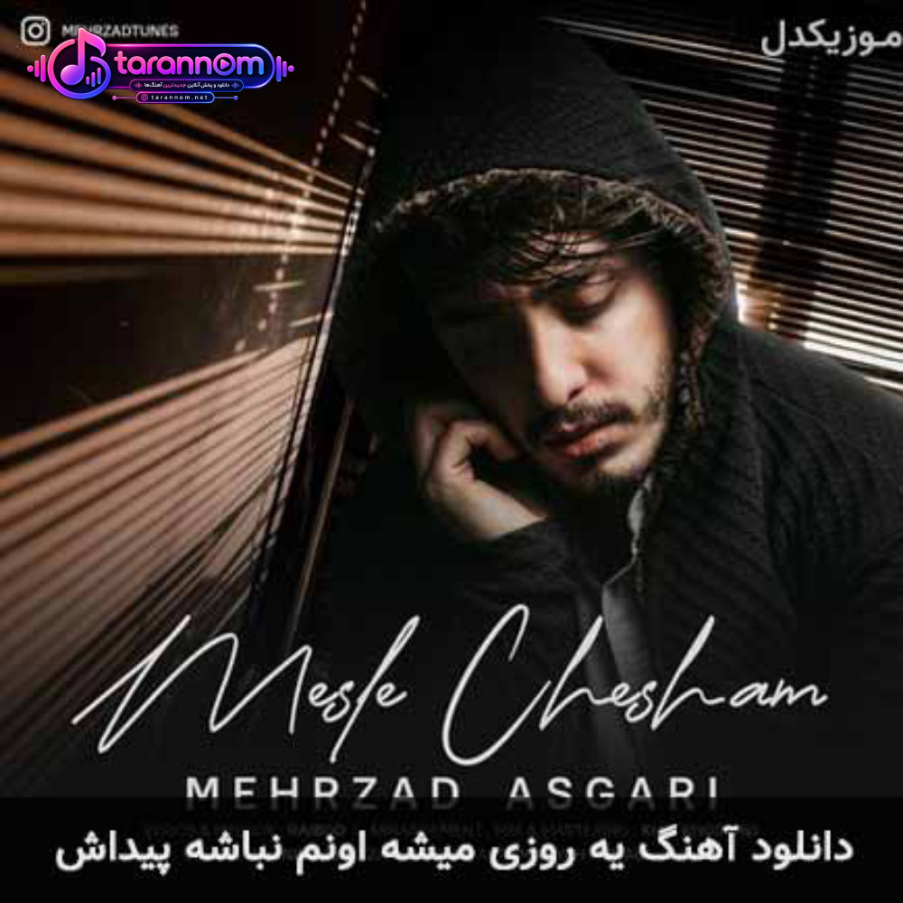 یه روزی میشه اونم نباشه پیداش