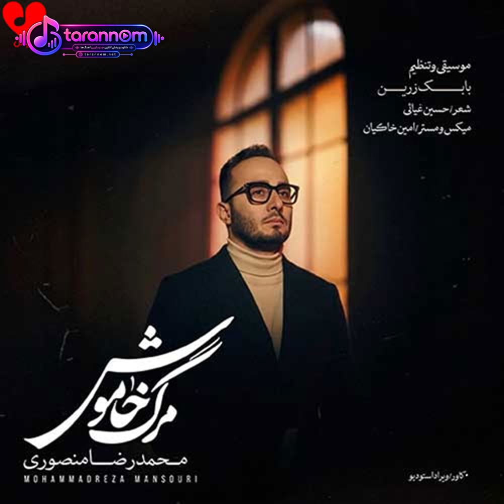 مرگ خاموش