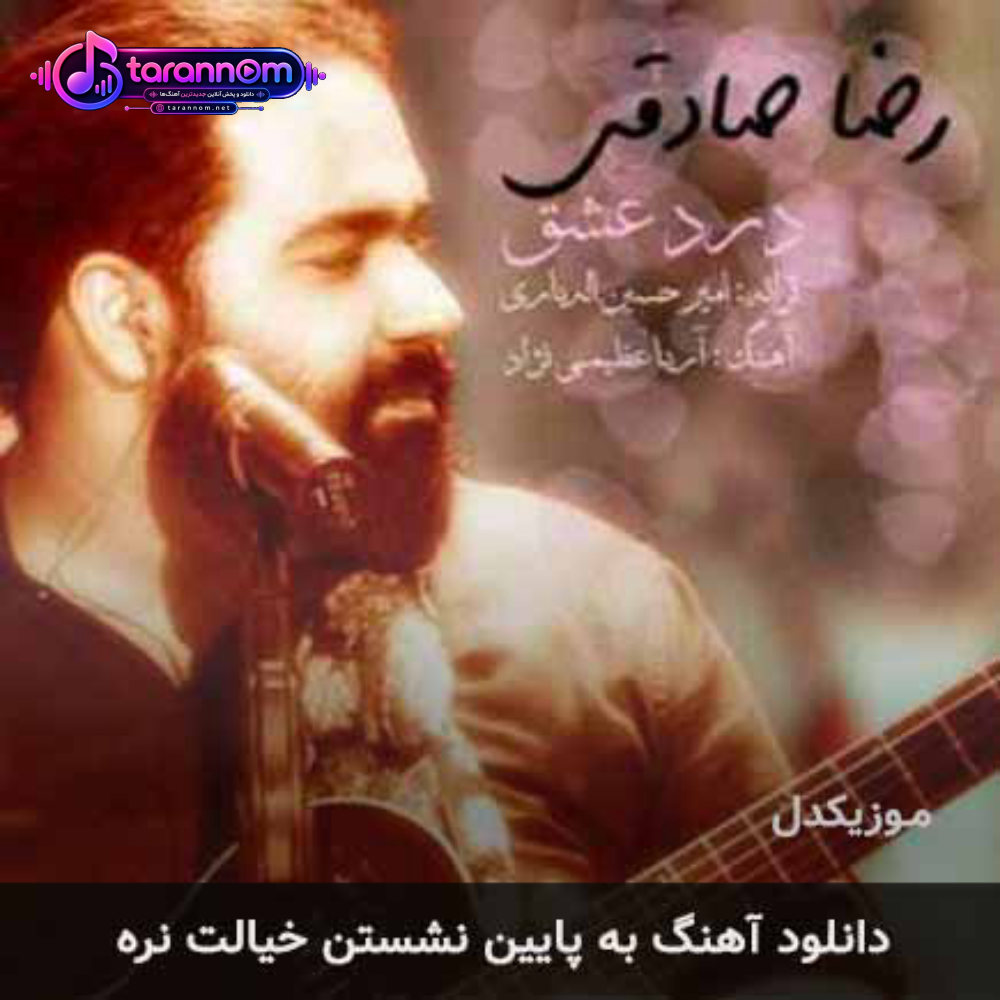 به پایین نشستن خیالت نره