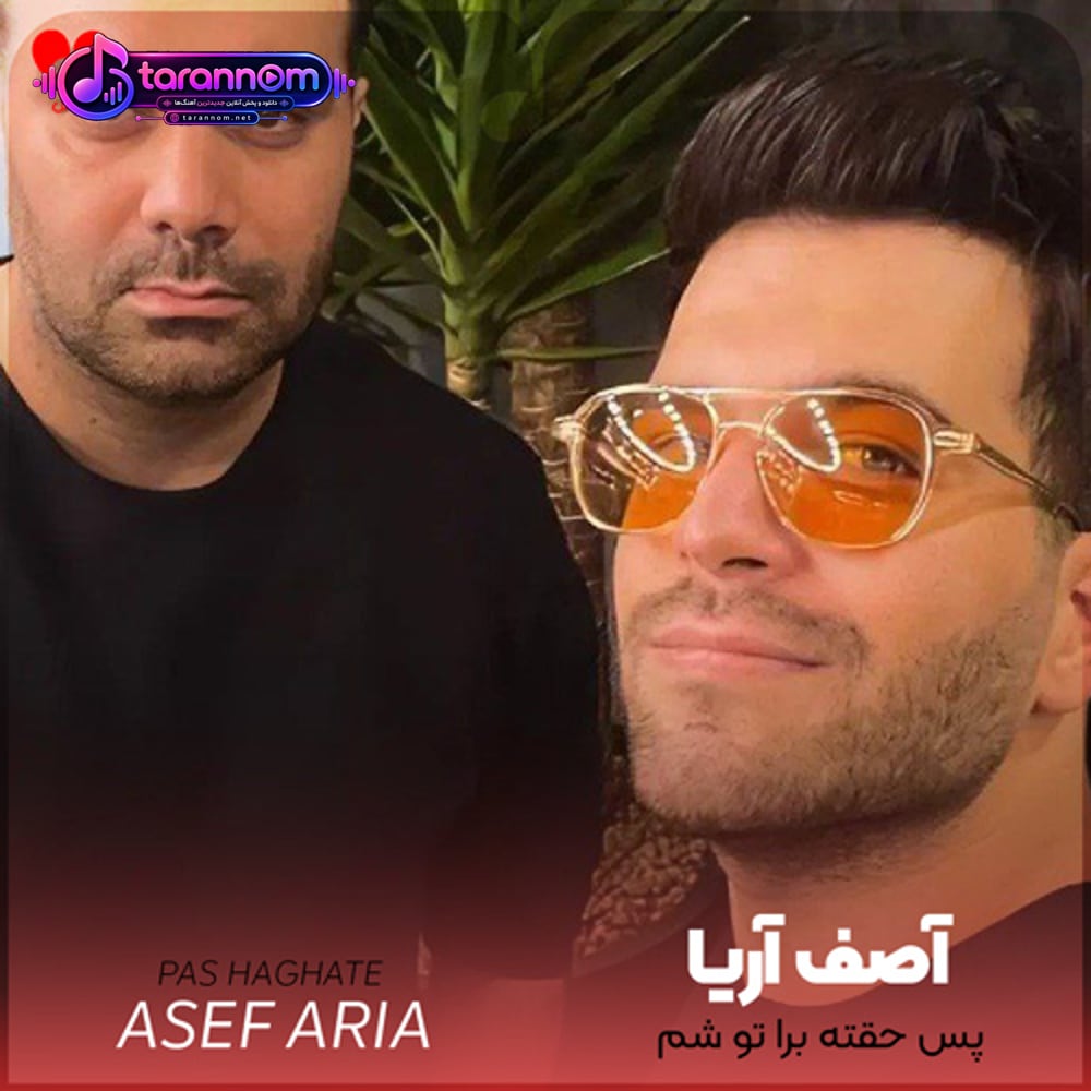 پس حقته برا تو شم قشنگ ترین شبای من