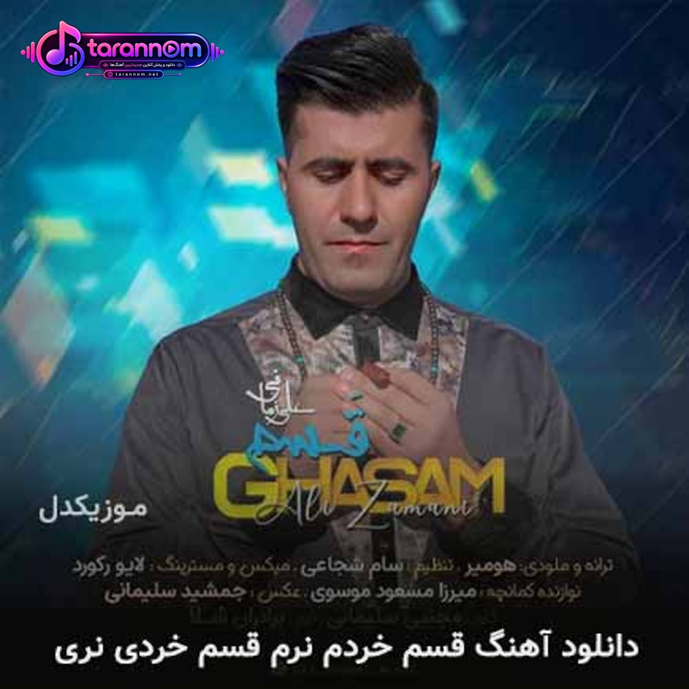 قسم خردم نرم قسم خردی نری
