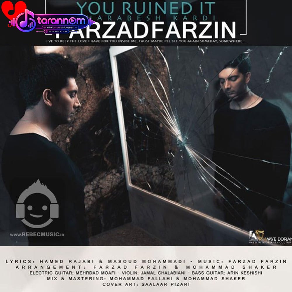 خرابش کردی