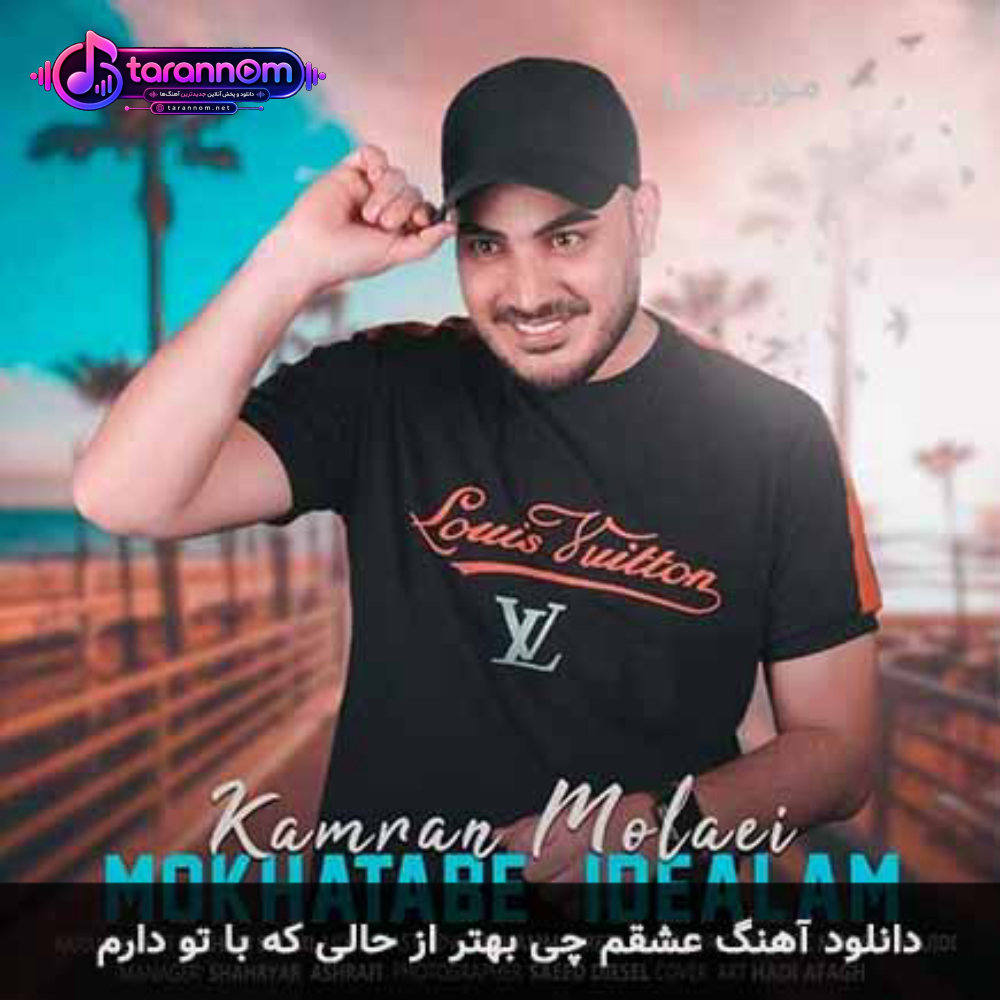 عشقم چی بهتر از حالی که با تو دارم