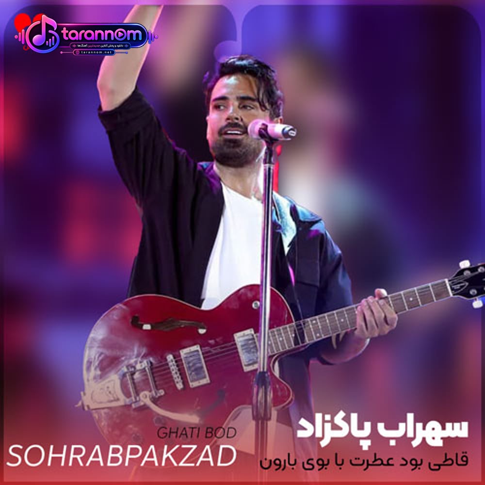 قاطی بود عطرت با بوی بارون