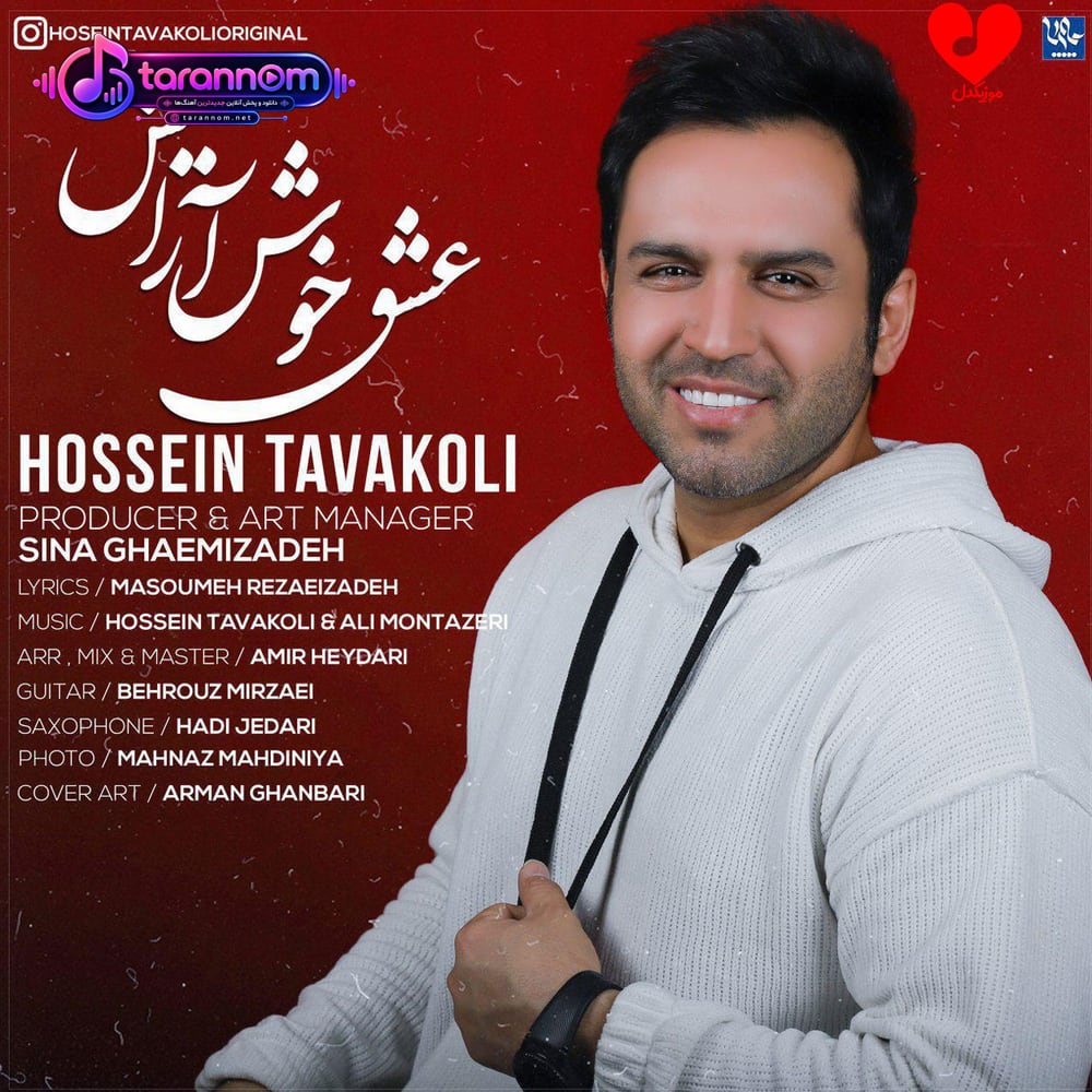 عشق خوش آرایش