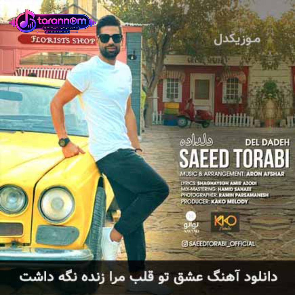 عشق تو قلب مرا زنده نگه داشت