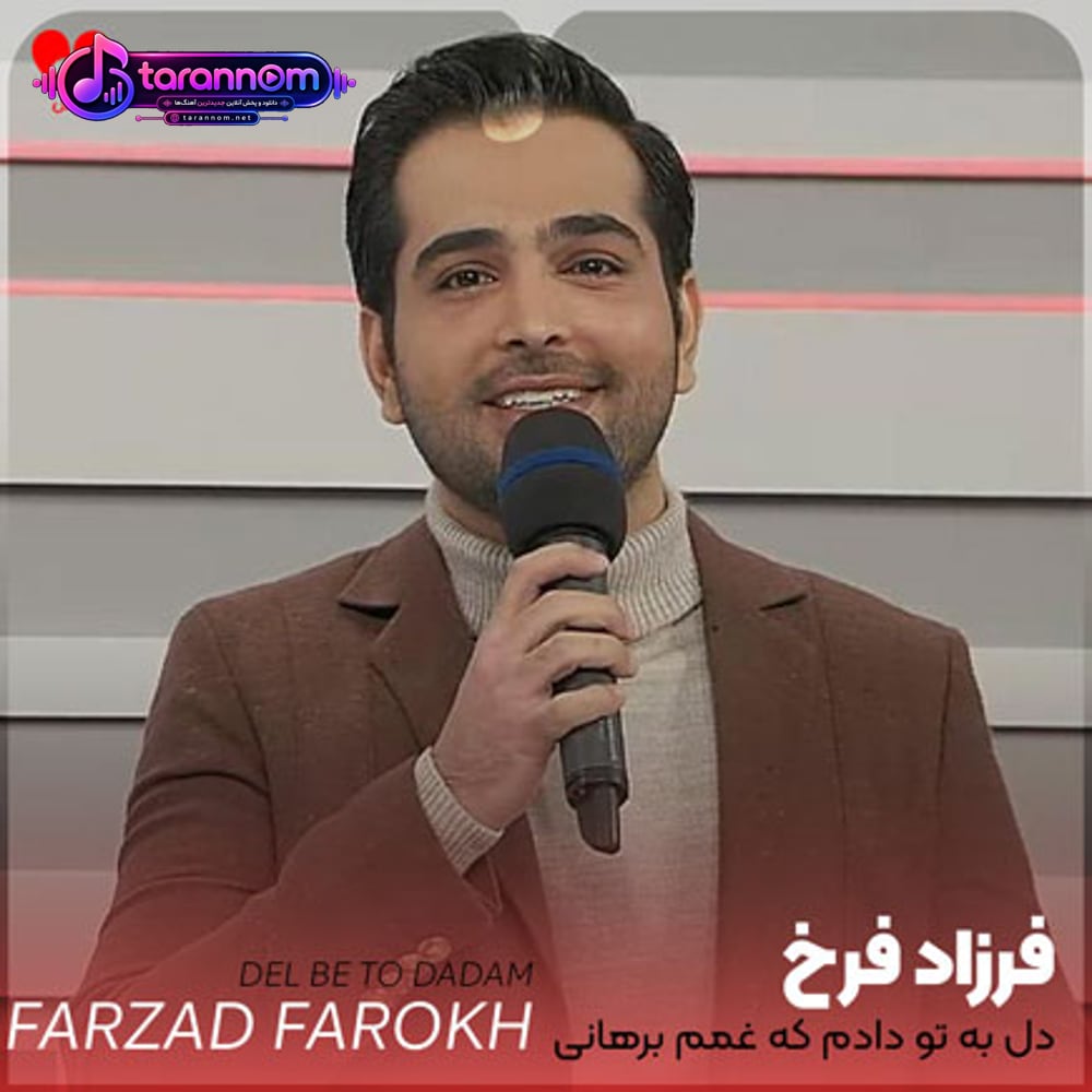 دل به تو دادم که غمم برهانی