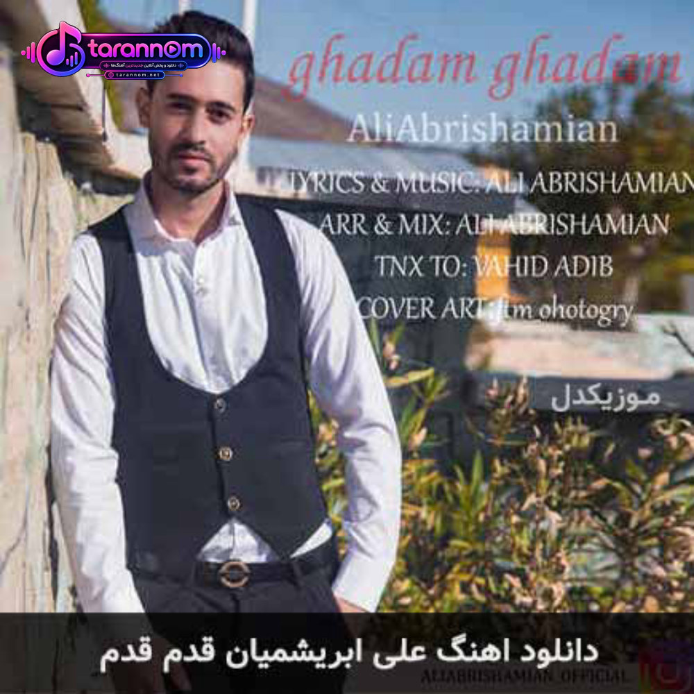 قدم قدم