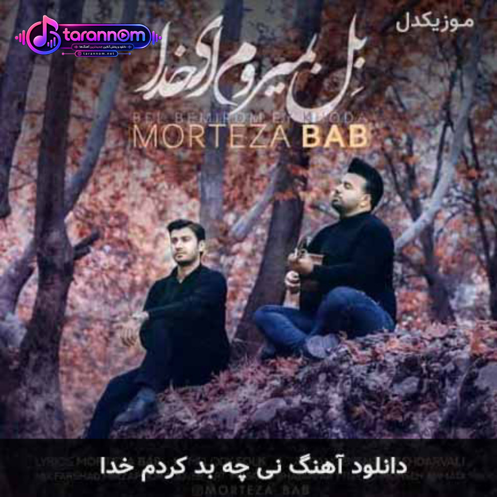 نی چه بد کردم خدا