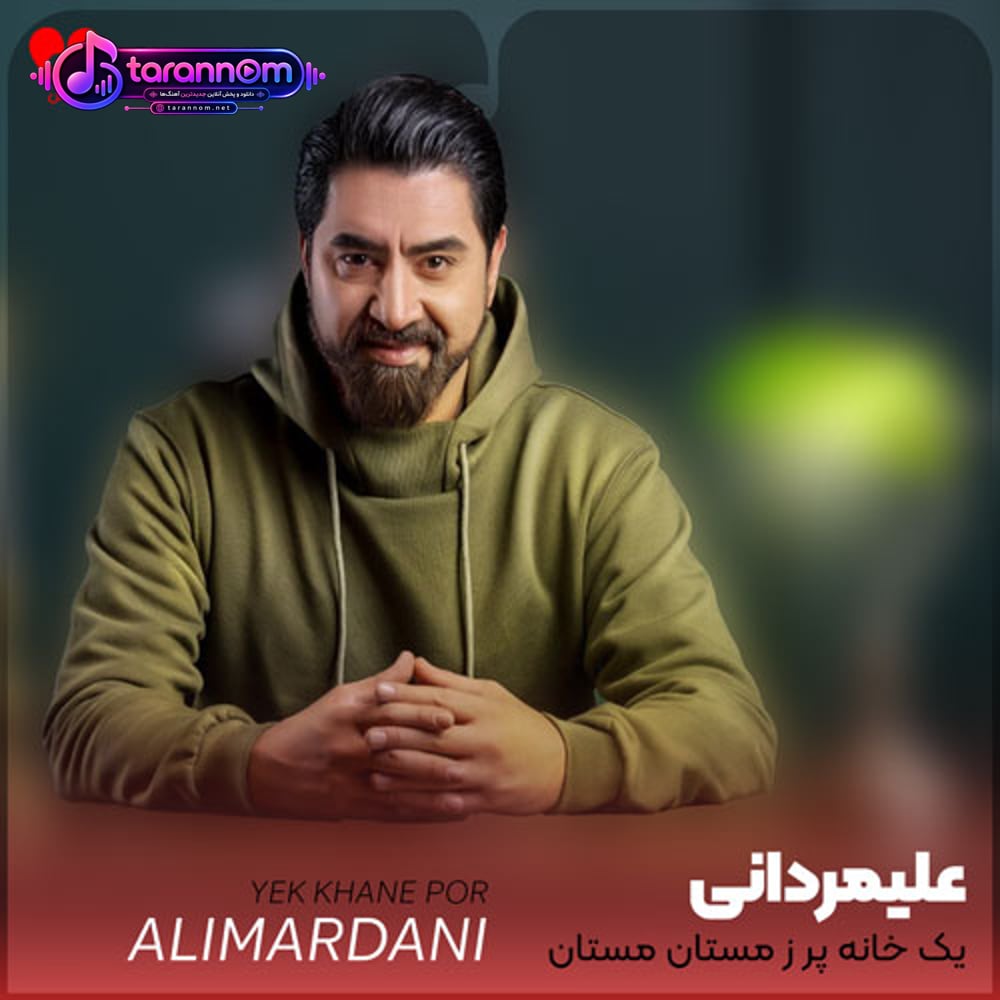 یک خانه پر ز مستان مستان نو رسیدند