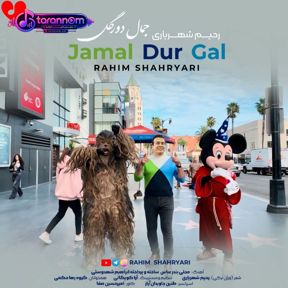 جمال دور گل
