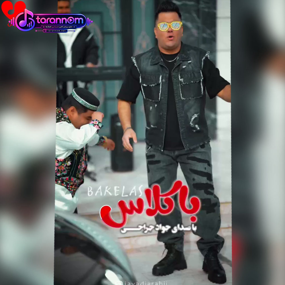 باکلاس