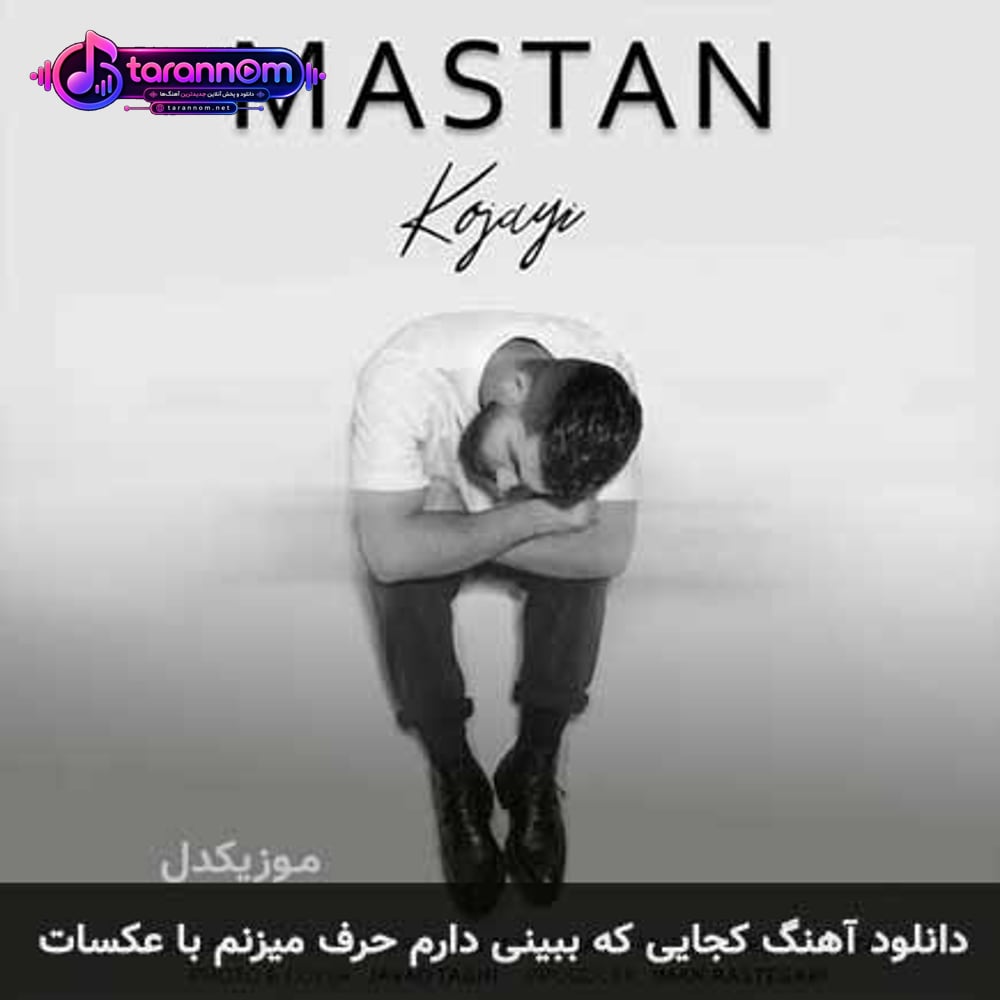 کجایی که ببینی دارم حرف میزنم با عکسات