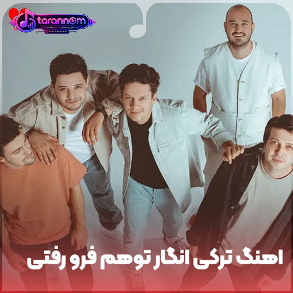 ترکی انگار توهم فرو رفتی تو عمیق ترین نقطه