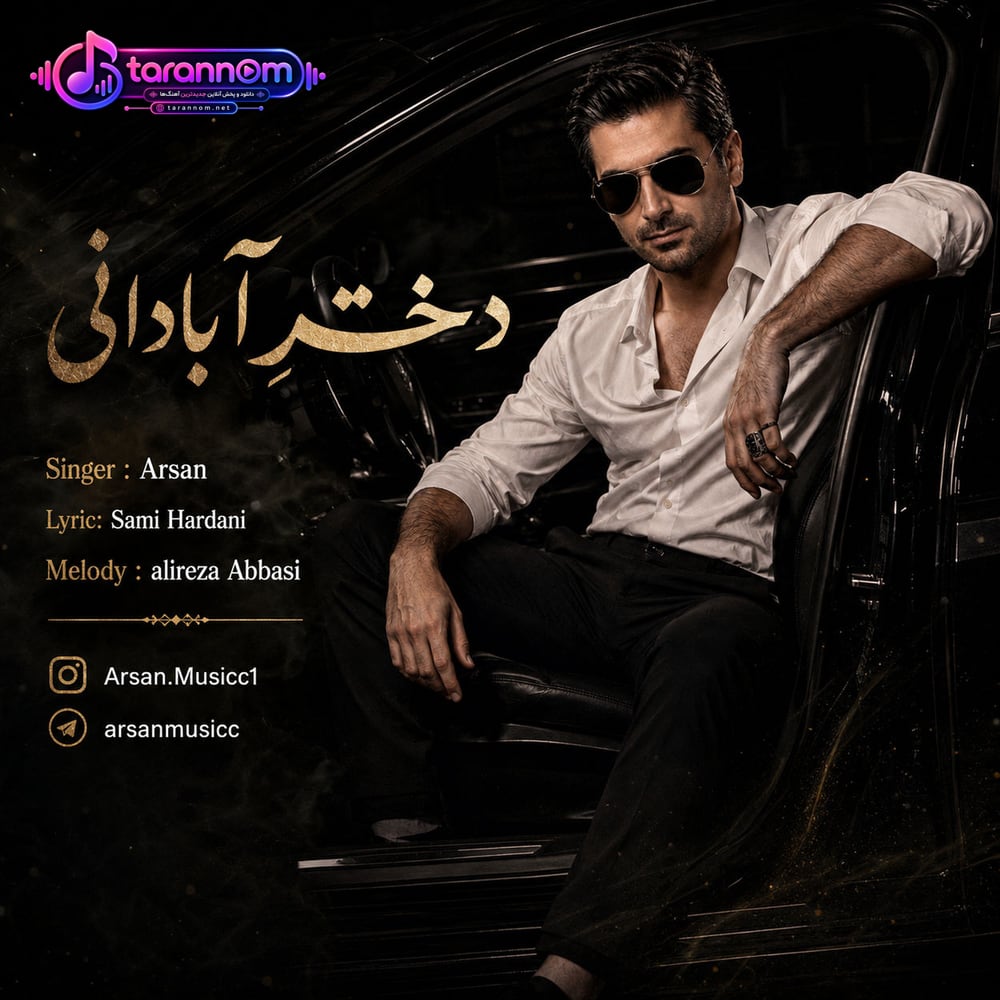 دختر آبادانی