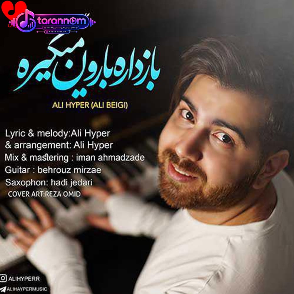 باز داره بارون میگیره