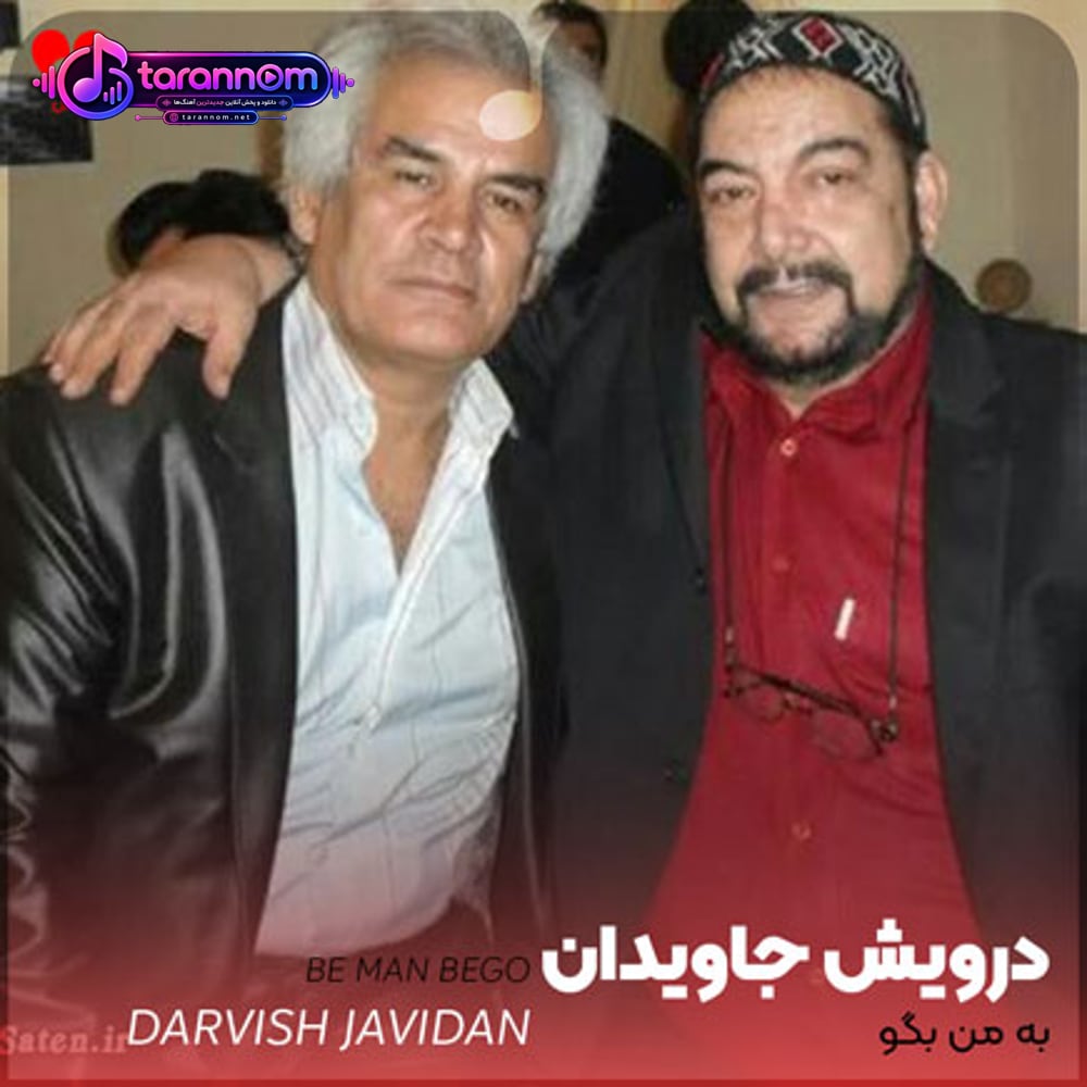 به من بگو