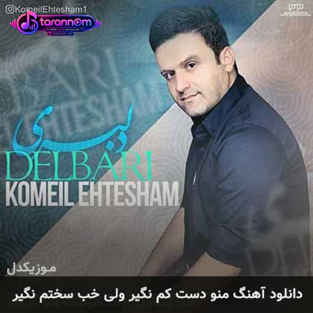 منو دست کم نگیر ولی خب سختم نگیر