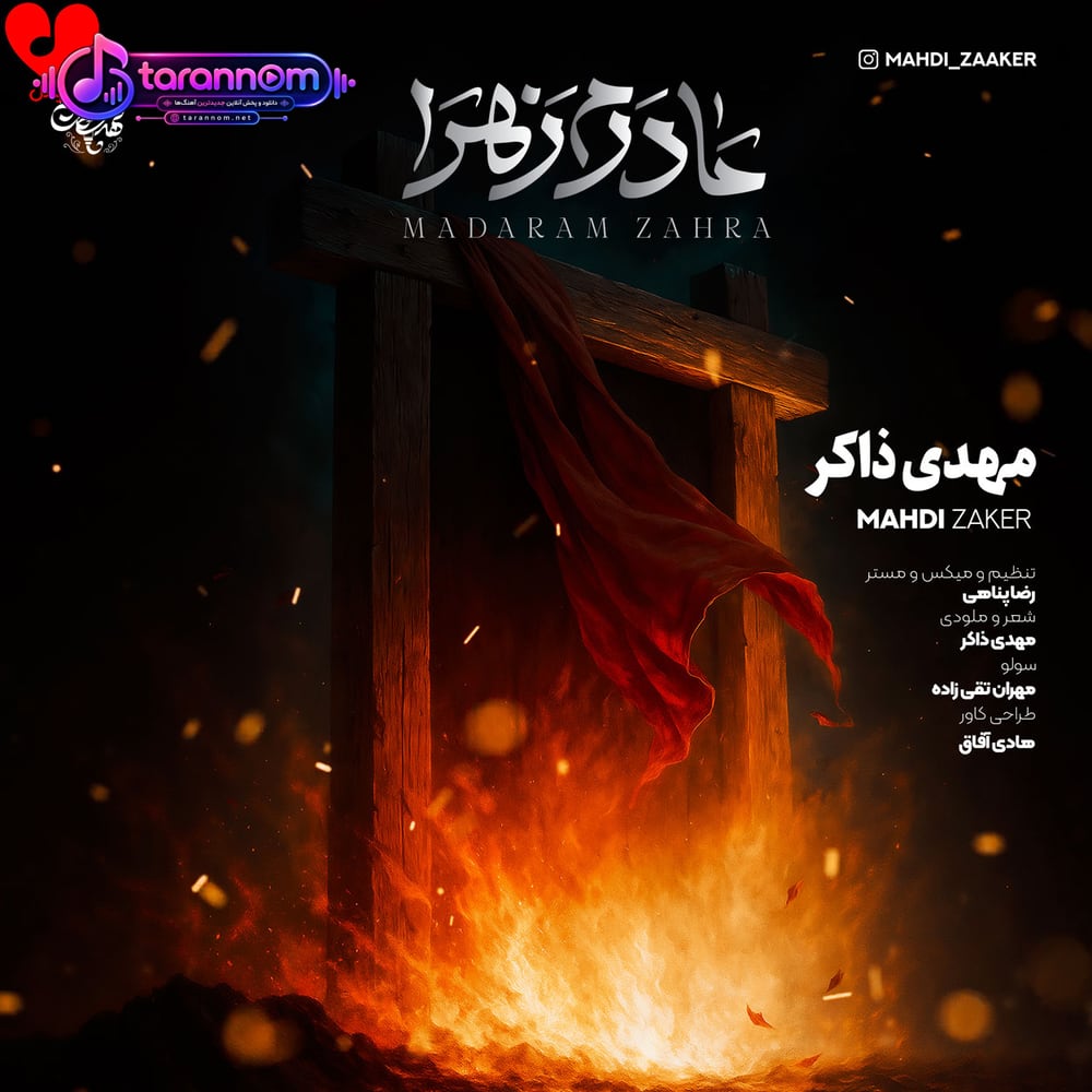 مادرم زهرا
