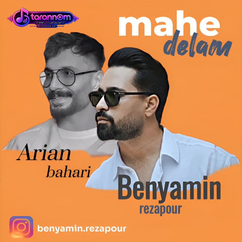 ماه دلم(ورژن جدید)