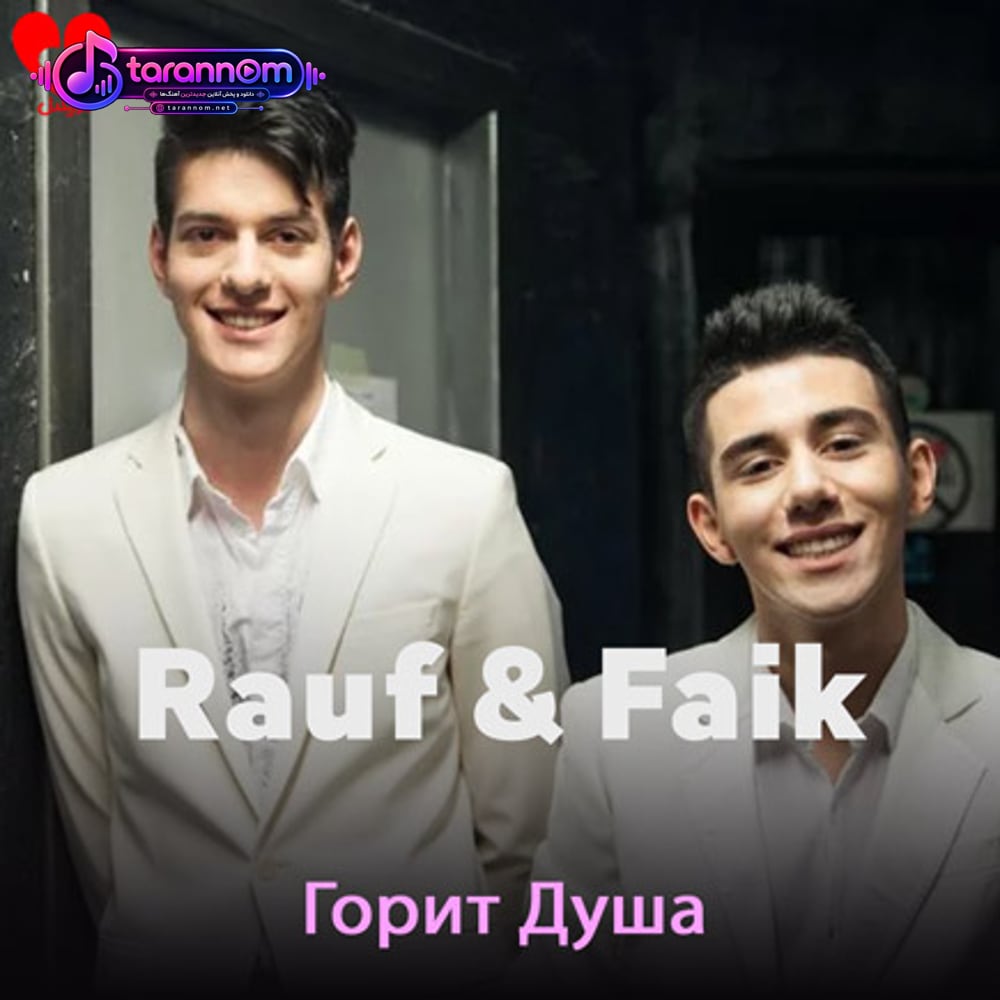 Горит Душа