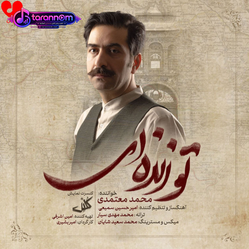 تو زنده ای