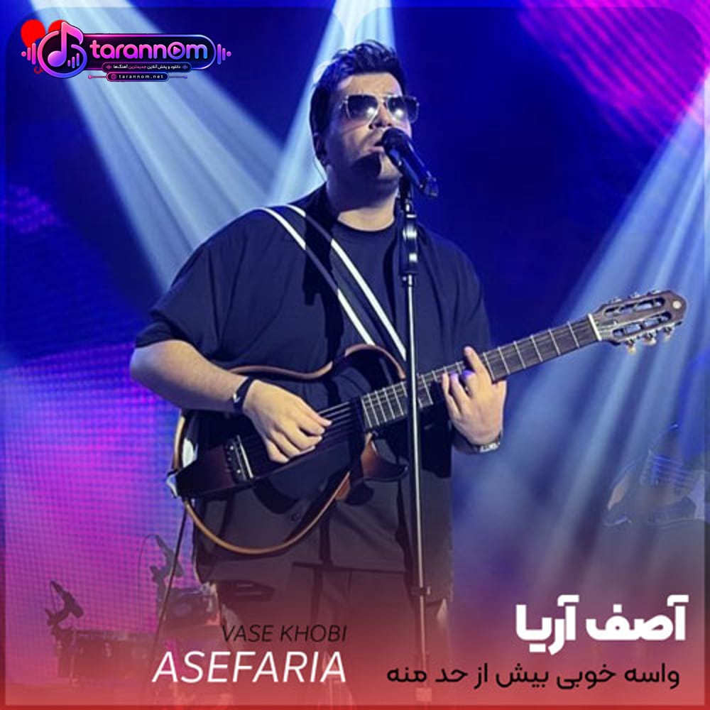 واسه خوبی بیش از حد منه من الان اگه حالم بده