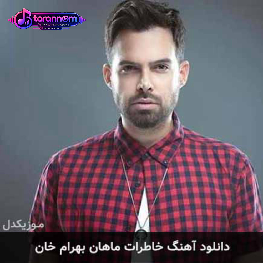 خاطرات