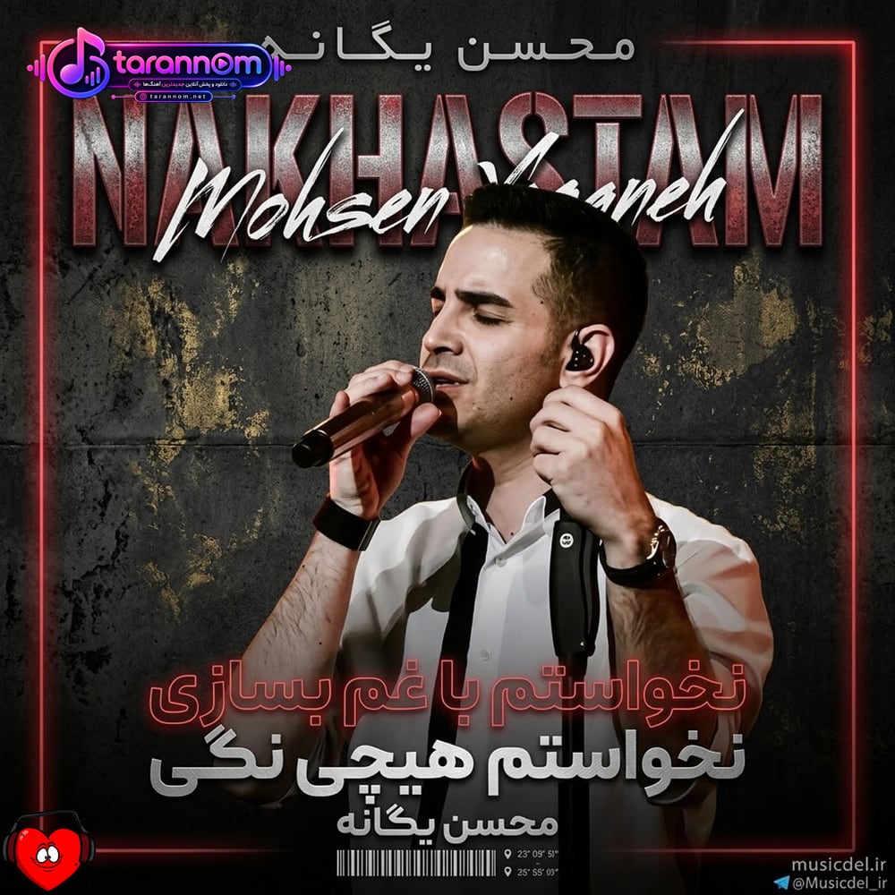 نخواستم